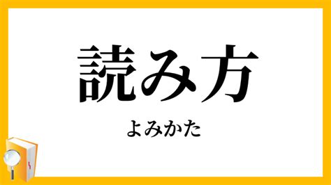 方意味|方（かた）とは？ 意味・読み方・使い方をわかりやすく解説